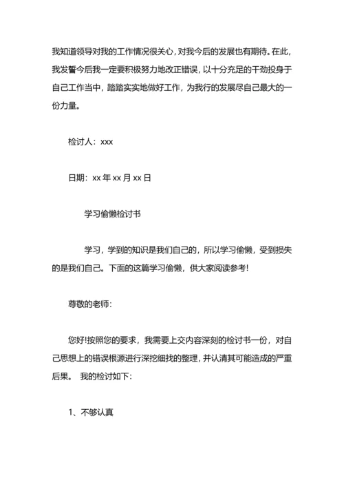 跑操偷懒检讨书模板.docx