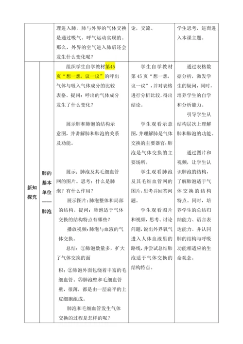 4.3.2.2发生在肺内的气体交换（第二课时）