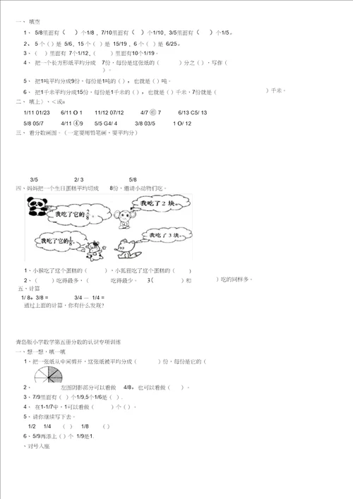 word完整版分数的初步认识练习题2