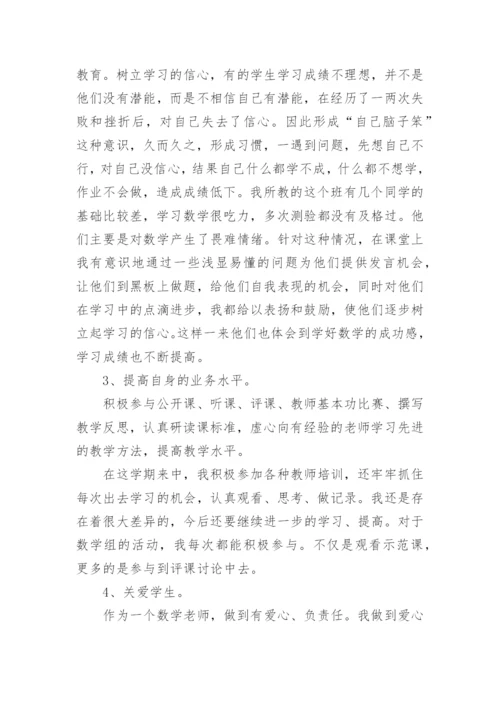人教版四年级下册数学教学工作总结.docx
