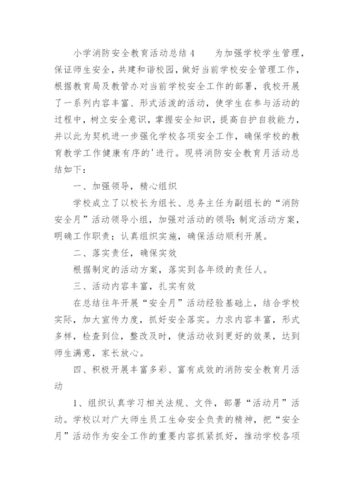 小学消防安全教育活动总结_3.docx