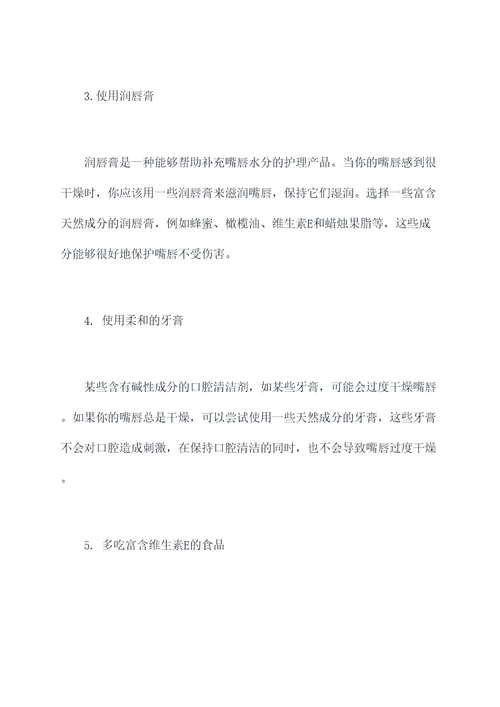 嘴唇很干燥小妙招