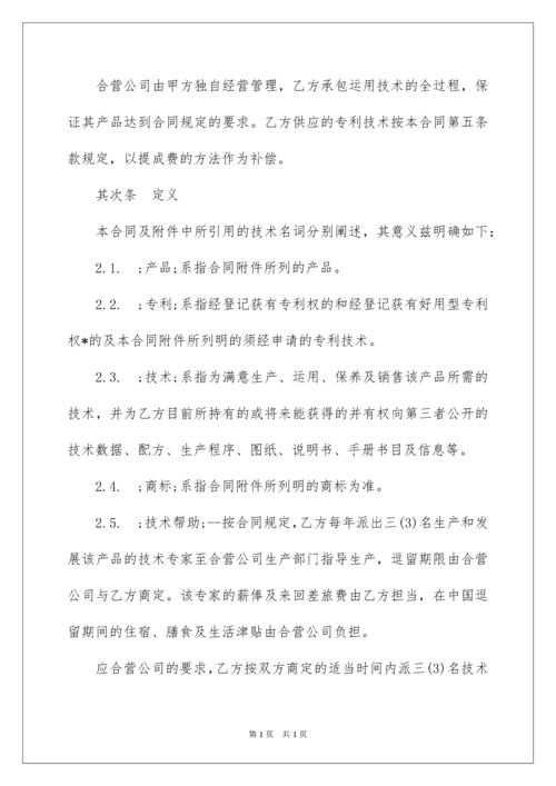 2022合同字体格式要求.docx