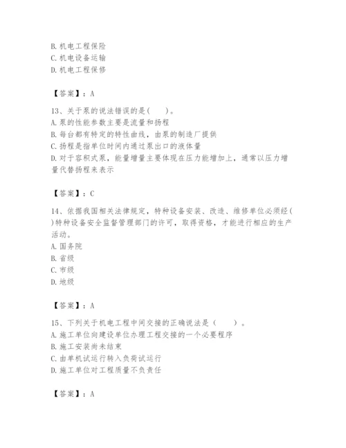 2024年一级建造师之一建机电工程实务题库（全国通用）.docx