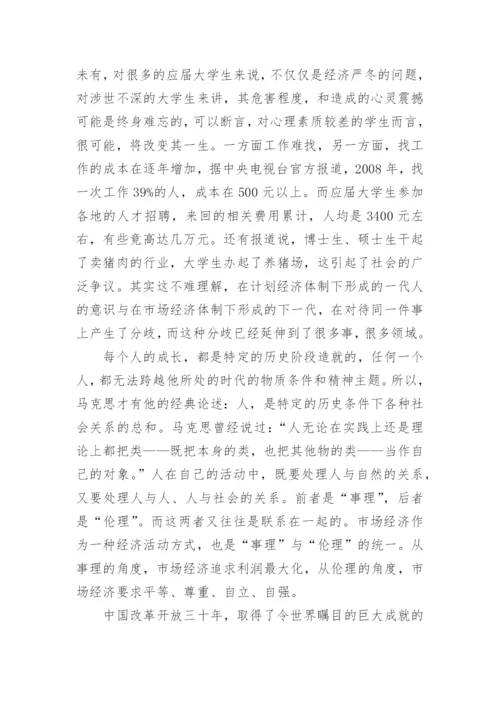 从经济学角度浅析80后大学生的择业心态论文.docx