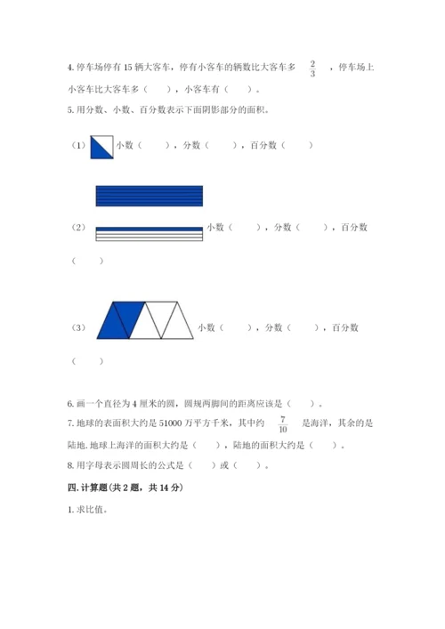 人教版六年级上册数学期末测试卷（夺冠系列）word版.docx