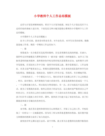 精编之小学教师个人工作总结模板.docx