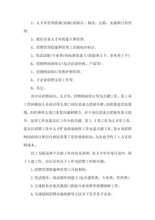 2021年人事专员转正自我判定书转正申请书自我判定