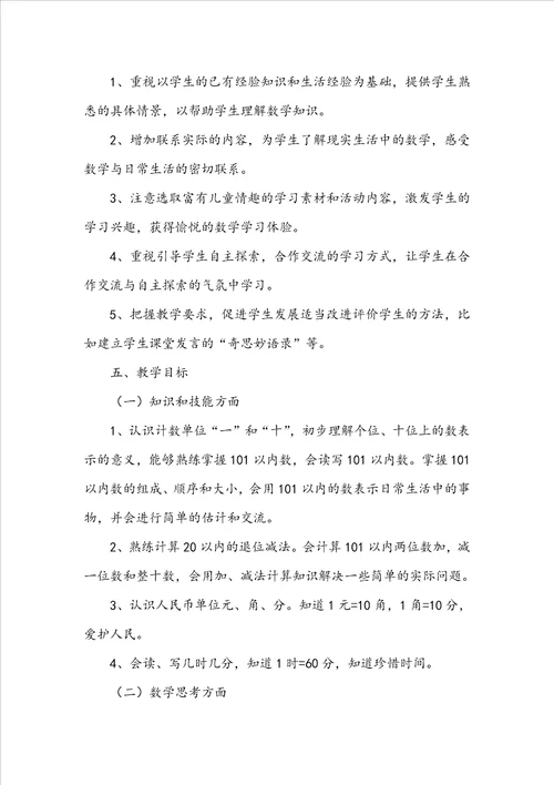 关于一年级下册数学教学计划模板集锦8篇