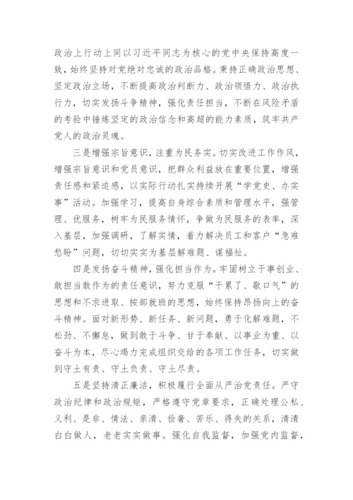 【民主生活会】党委书记2022年民主生活会个人发言提纲.docx