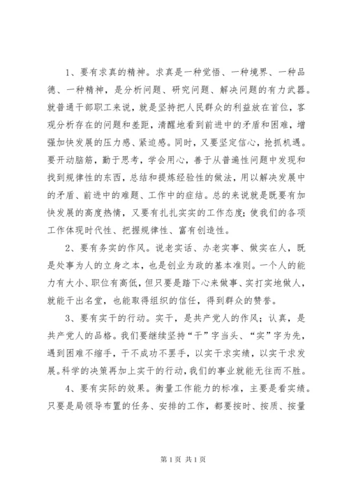 党风廉政教育月活动心得体会 (6).docx