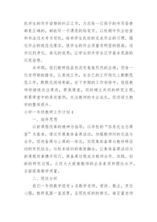 小学一年级教研工作计划.docx