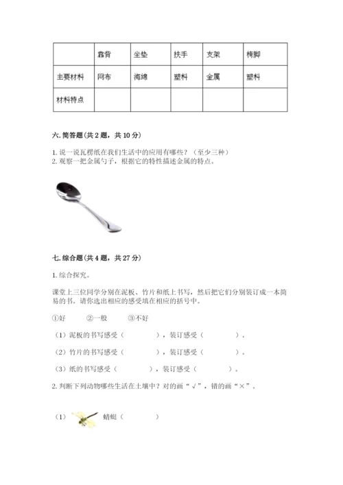 教科版二年级上册科学期末测试卷含答案【实用】.docx
