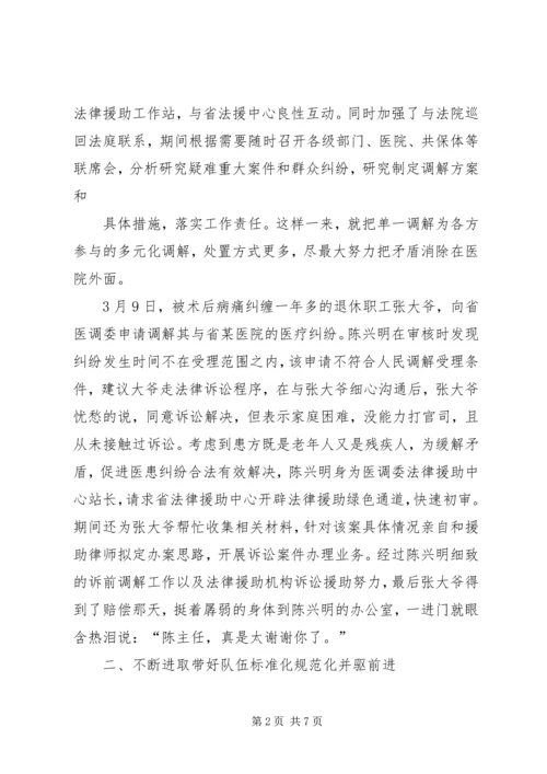 争当人民调解能手活动总结.docx