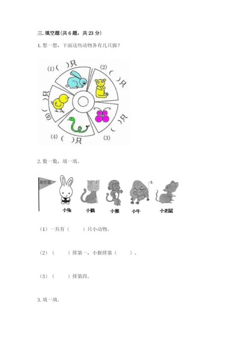 北师大版一年级上册数学期中测试卷附完整答案（全国通用）.docx