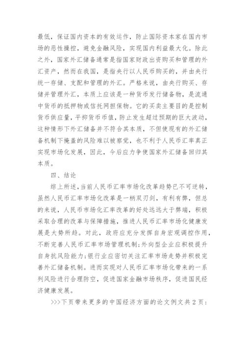 中国经济方面的论文例文.docx