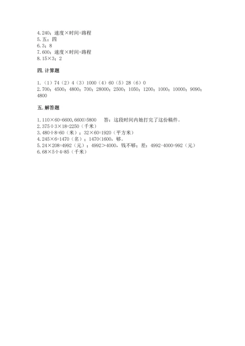 冀教版四年级下册数学第三单元 三位数乘以两位数 测试卷精品（满分必刷）.docx
