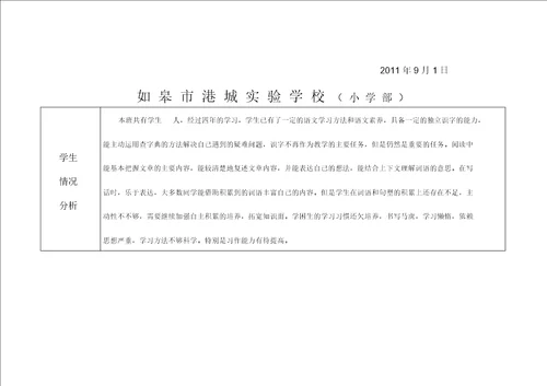 第九册语文教学计划