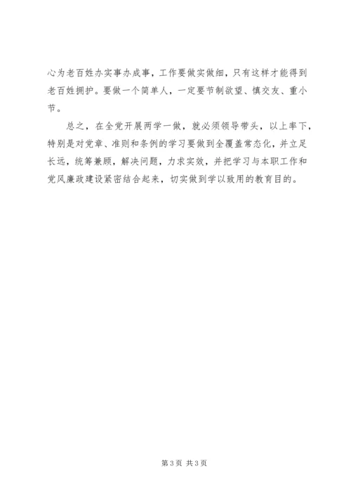全县推进“两学一做”教育活动情况汇报.docx