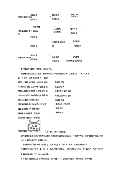 2019届高考语文一轮复习第一章语言文字的运用专题一字音与字形核心突破二Ⅱ字形讲义