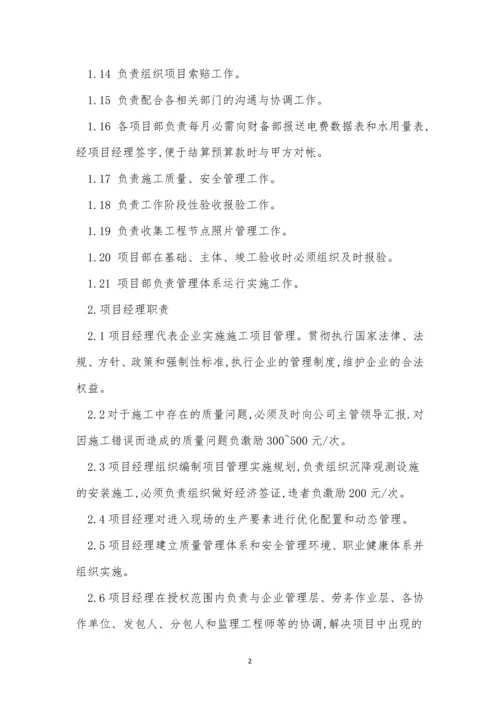 项目部管理公司制度3篇.docx