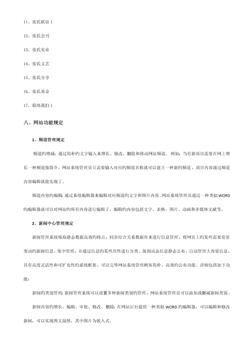 宗氏网站建设方案.docx