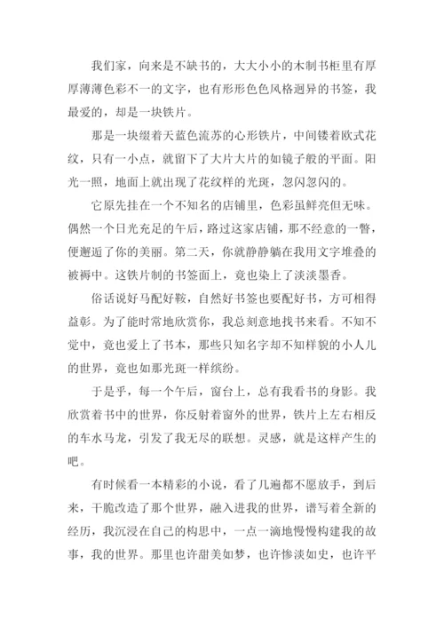 一枚书签初中作文.docx