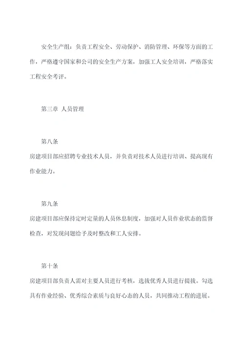 房建项目部管理规章制度
