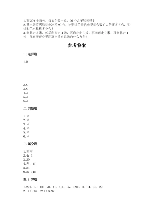 小学数学三年级下册期中测试卷含完整答案【精品】.docx