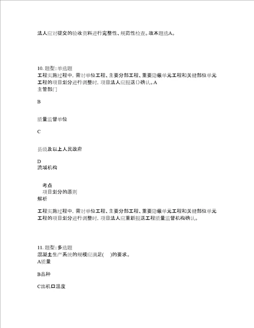 二级建造师考试水利实务题库100题含答案第111版