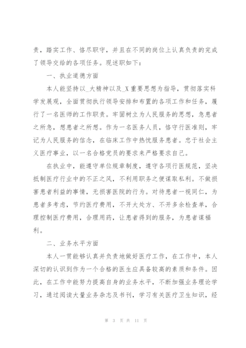 门诊医生述职报告范文.docx