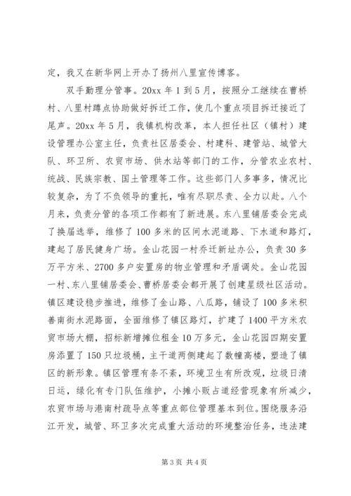 乡镇建设管理办公室主任工作总结范文_1.docx