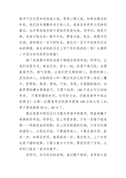 2023高三百日誓师教师代表发言稿(7篇).docx