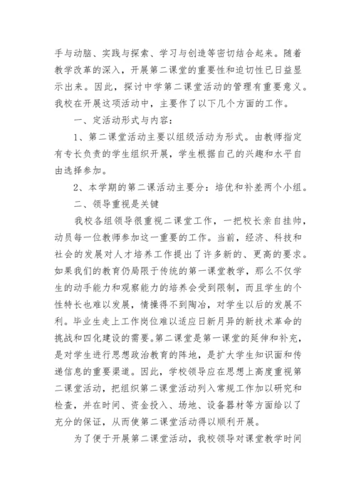 第二课堂活动总结的优秀范文.docx