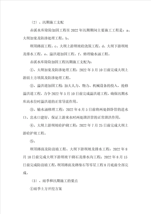 赤溪安全度汛方案