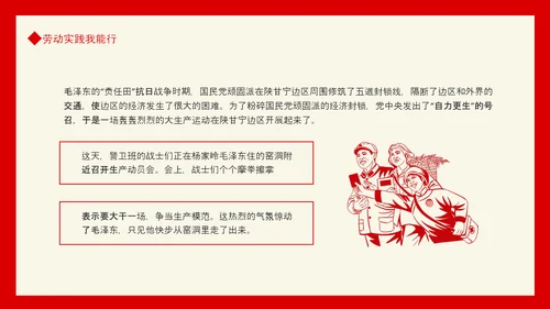 劳动实践我能行，党政风PPT动态模板