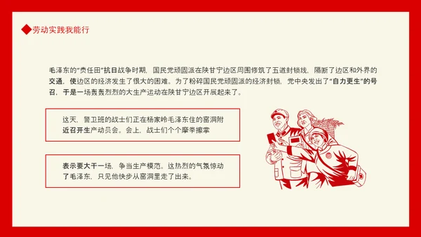 劳动实践我能行，党政风PPT动态模板