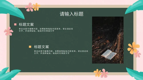彩色花卉植物黑板教育读书分享PPT模板