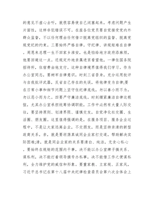 党支部书记讲党课讲稿(通用11篇).docx