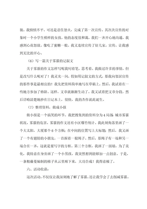 雾霾社会调查报告