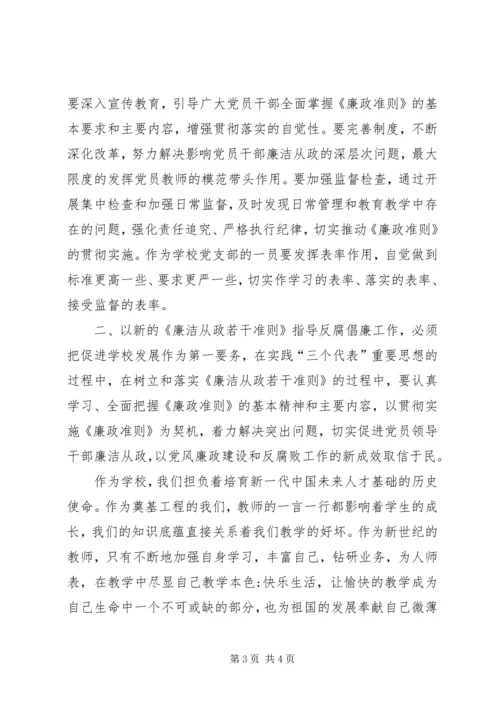 党支部学习廉政准则体会.docx