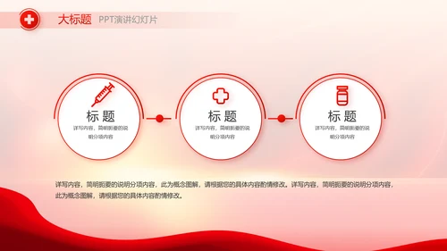 红色公益爱心无偿献血宣传动态PPT