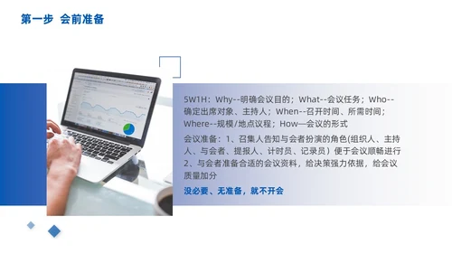 高效会议管理术蓝色商务PPT
