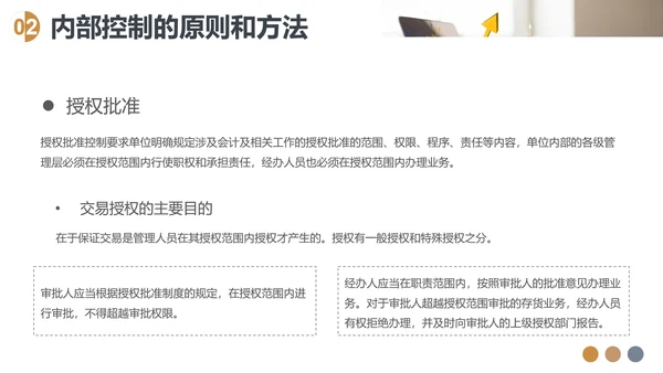 CFO财务知识会计培训PPT模板