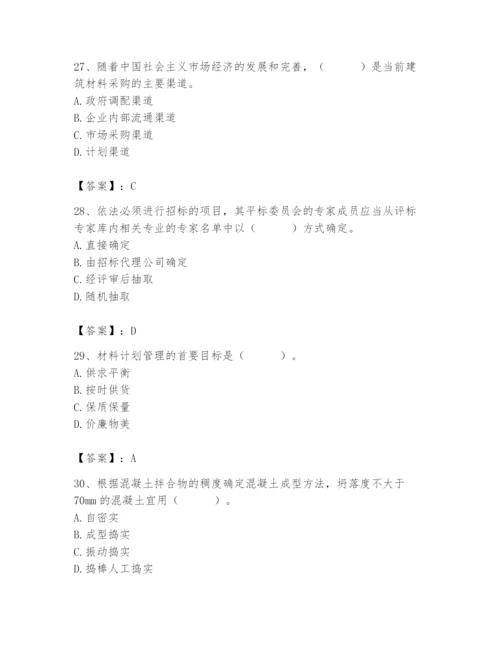 2024年材料员之材料员专业管理实务题库及参考答案【能力提升】.docx