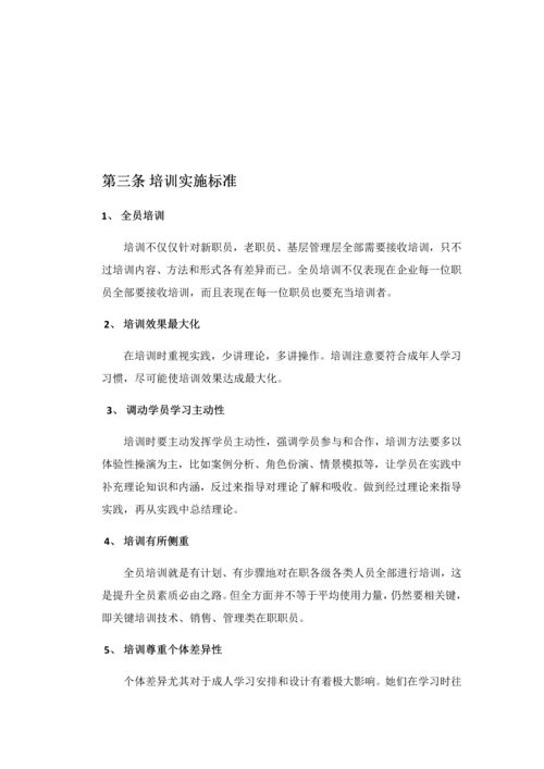 培训综合体系建设专业方案.docx