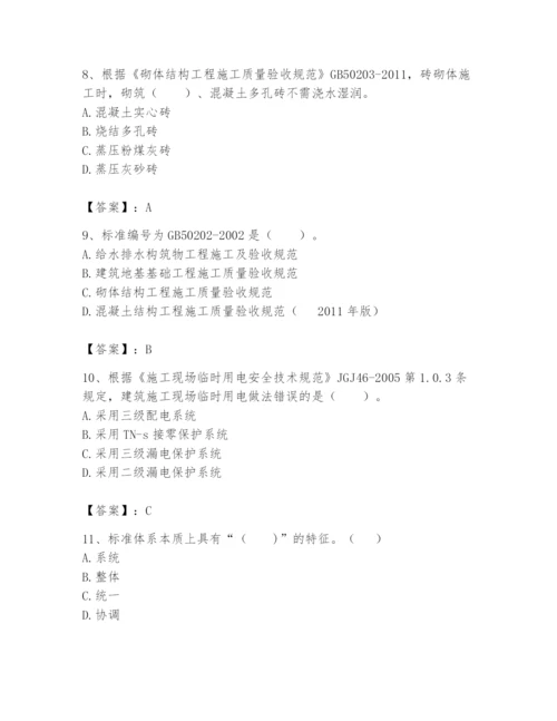 2024年标准员之专业管理实务题库附参考答案（a卷）.docx