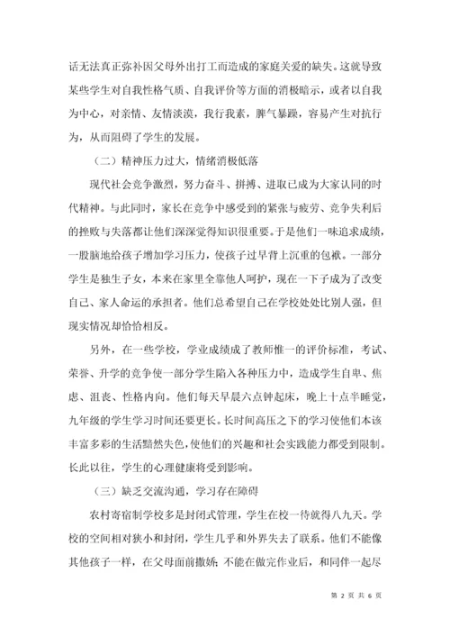 加强农村中学寄宿生心理健康教育的实践与思考.docx