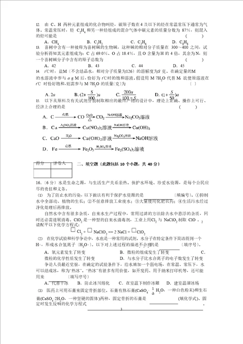 2023年初中化学竞赛试题和答案