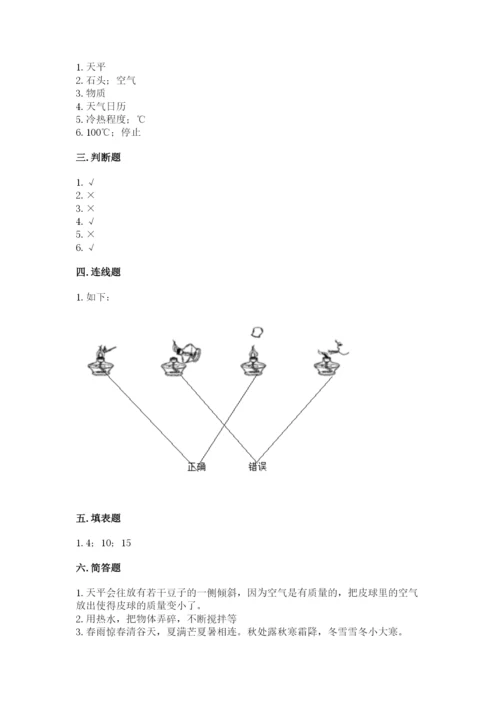 教科版三年级上册科学期末测试卷（预热题）.docx